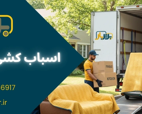 اسباب کشی راحت چگونه ممکن است؟ + 4 نکته کلیدی در این مورد! 10 اسباب کشی آسان - اسباب کشی را
