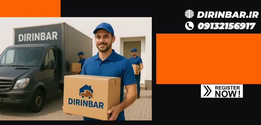 تخلیه بار - ویژگی های یک شرکت باربری در اصفهان