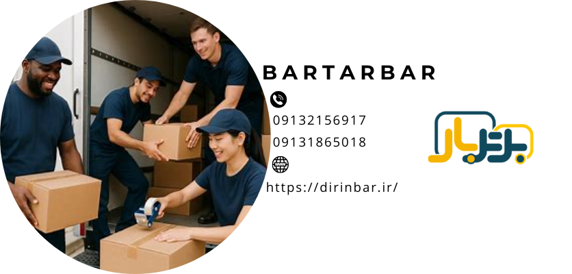 خدمات بسته بندی خدمات بسته بندی شرکت اسباب کشی برتربار bartarbar