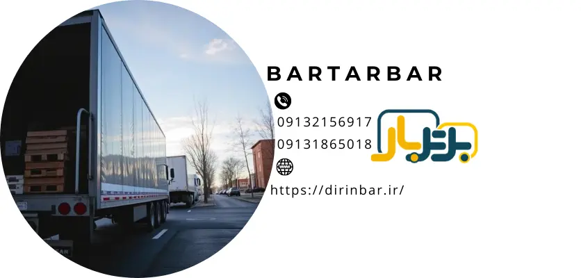 حمل و نقل ایمن شرکت اسباب کشی منزل حمل و نقل ایمن