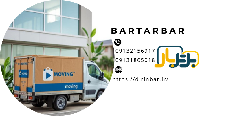 حمل لوازم سنگین و مشکل ساز حمل لوازم سنگین و مشکل ساز کارتن اسباب کشی