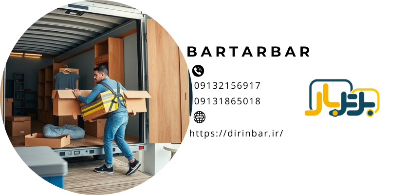 حمل و نقل وسایل کوچک و بزرگکارگر اسباب کشی