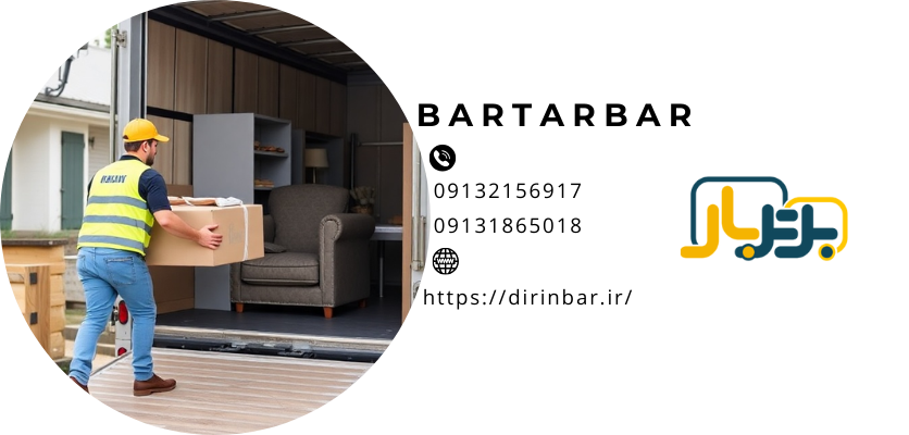 مدیریت آسیب دیدگیکارگر اسباب کشی