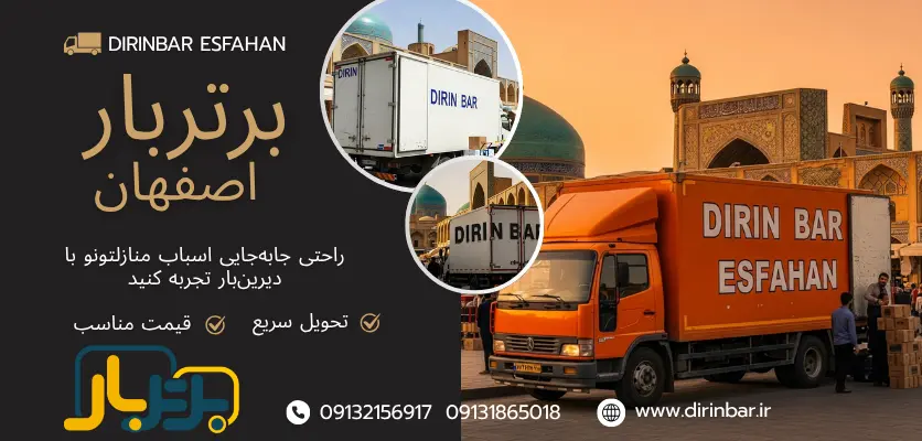 حمل اسباب - مشاور باربری