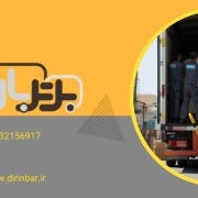 حمل وسایل منزل در اصفهان - حمل و نقل مبلمان منزل در اصفهان