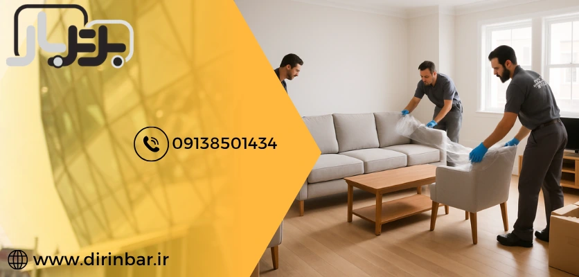 چیدمان اصولی - حمل و نقل مبلمان منزل مبلمان منزل مبلمان منزل چیدمان اصولی - حمل و نقل مبلمان منزل در اصفهان - برتربار