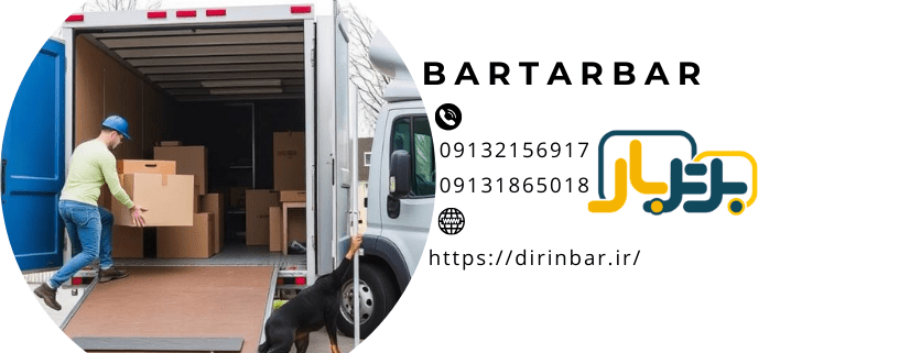 9 عنوان برای بهترین حمل و نقل اثاثیه و اسباب کشی زرین شهر!