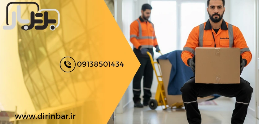 برداشت اصولی وسایل - شرکت اسباب کشی منزل اصفهان