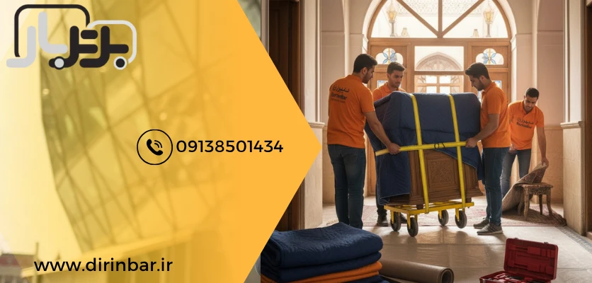 تجهیزات مناسب - شرکت اسباب کشی منزل اصفهان