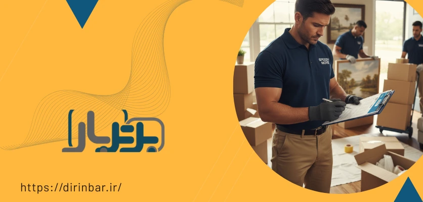 تخمین قیمت - اسباب کشی منزل در سپاهان شهر