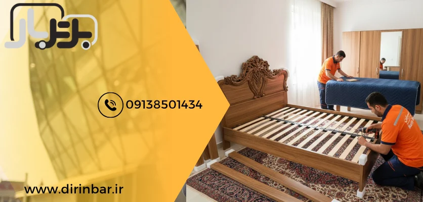 جداسازی وسایل بزرگ - شرکت اسباب کشی منزل اصفهان