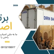 شاخص باربری - حمل وسایل سنگین