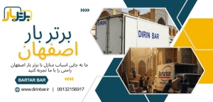 شاخص باربری - حمل وسایل سنگین