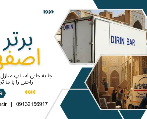 شاخص باربری - حمل وسایل سنگین