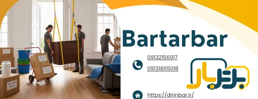 اقدام آماده سازی برای اسباب کشی اقدامات پیش از اسباب کشی