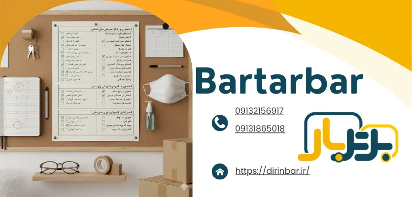 سهولت حمل اثاثیه در منزلاقدامات پیش از اسباب کشی