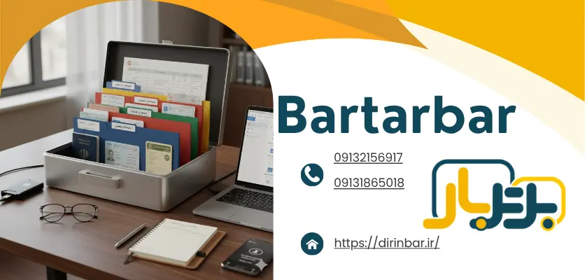 نگهداری مدارک شخصیاقدامات پیش از اسباب کشی