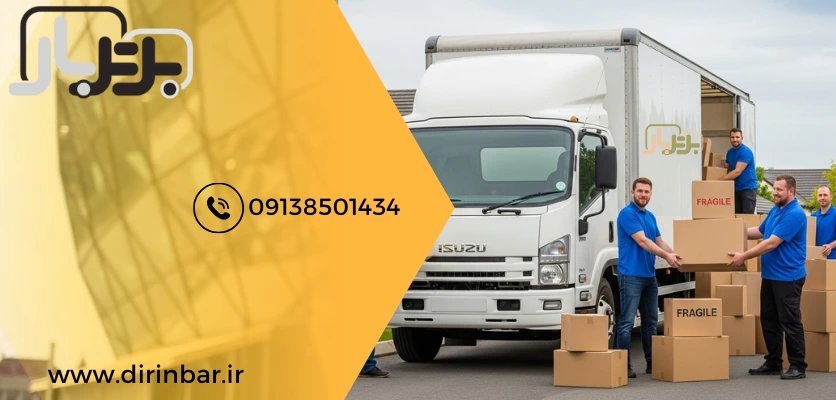 انتخاب ایسوزو - اسباب کشی منزل با ایسوزو