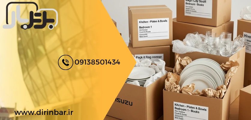 بسته بندی مناسب - اسباب کشی منزل با ایسوزو