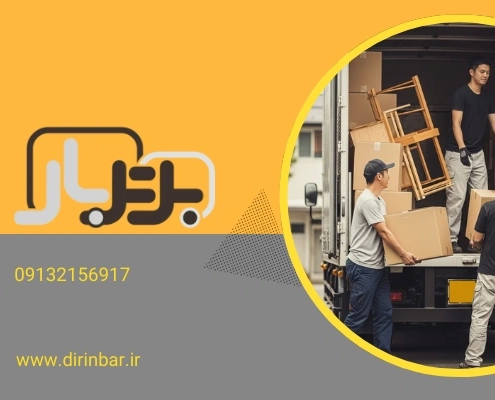 اسباب کشی با خودروی مناسب - اسباب کشی منزل با ایسوزو