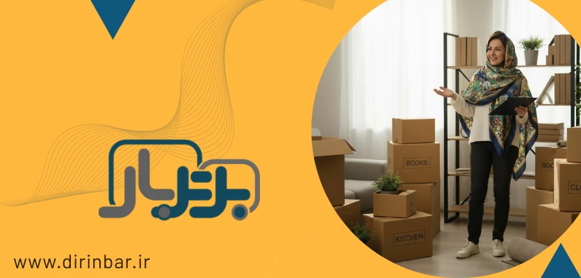 نکات جمع آوری - بهترین شرکت حمل اثاثیه منزل در اصفهان