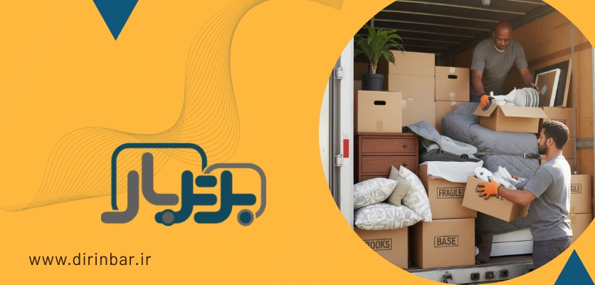 وسایل شکننده - بهترین شرکت حمل اثاثیه منزل در اصفهان