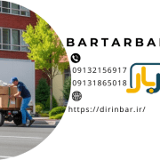 حمل اثاثیه در خانه جدید و 08 کاربرد شرکت باربری در اسباب کشی!