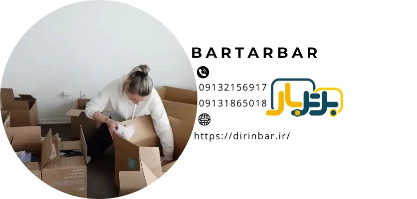 استفاده از کارتنهاخدمات اسباب کشی منزل