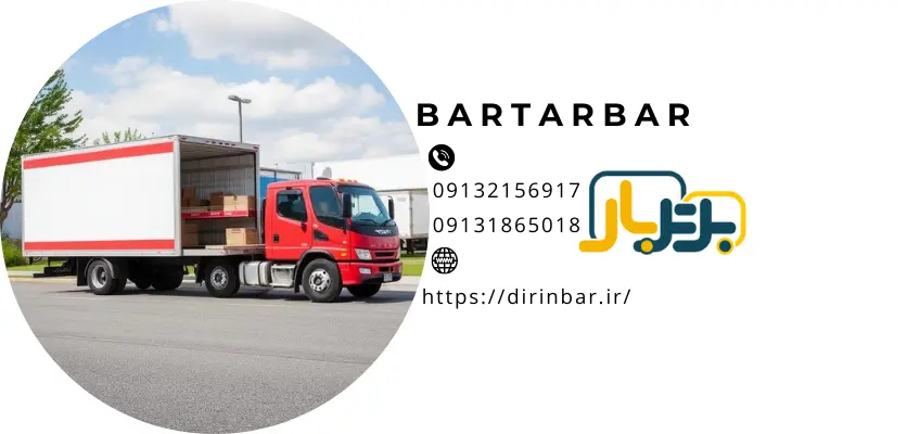 زمان بندی و مدیریتخدمات اسباب کشی منزل