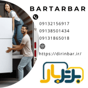 حمل یخچال و 10 نکته برای حمل و انتقال یک یخچال