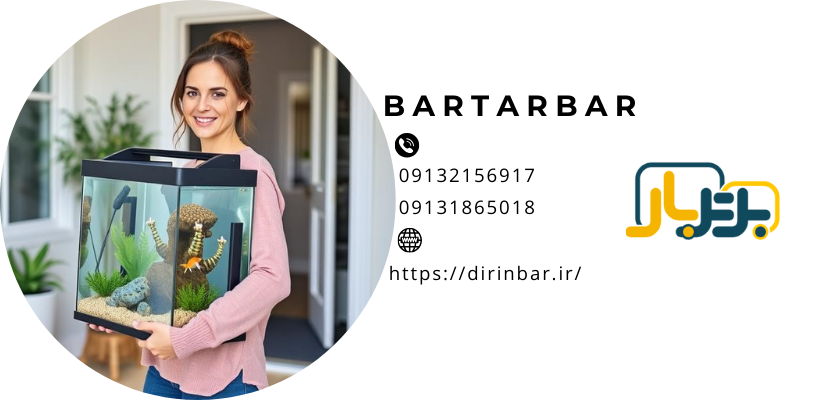 تصویر آکواریومجابجایی آکواریوم