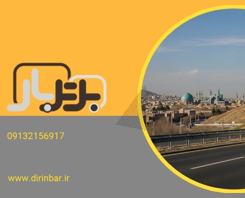 جا به جایی و اسباب کشی - باربری بین شهری