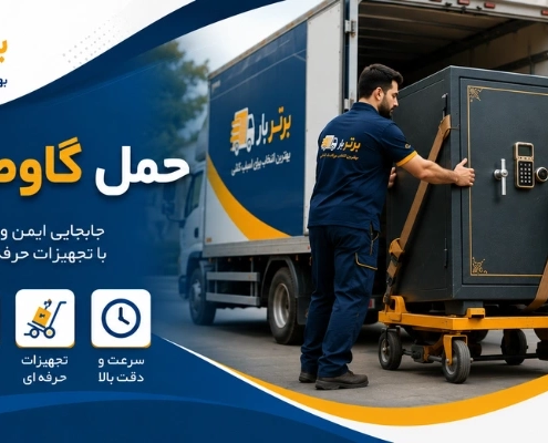 کارگران در حال حمل اثاثیه- حمل گاو صندوق