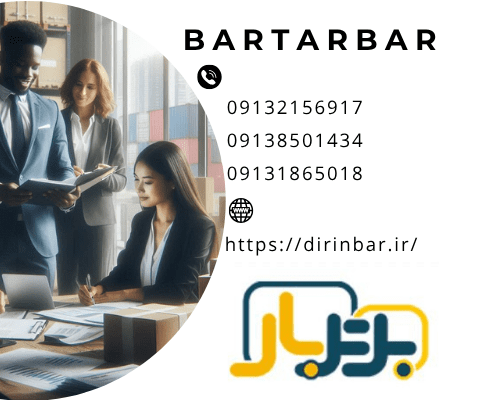حمل بار - باربری با صدور بارنامه در اصفهان