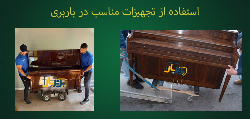تجهیزات حمل پیانو - حمل پیانو در اصفهان