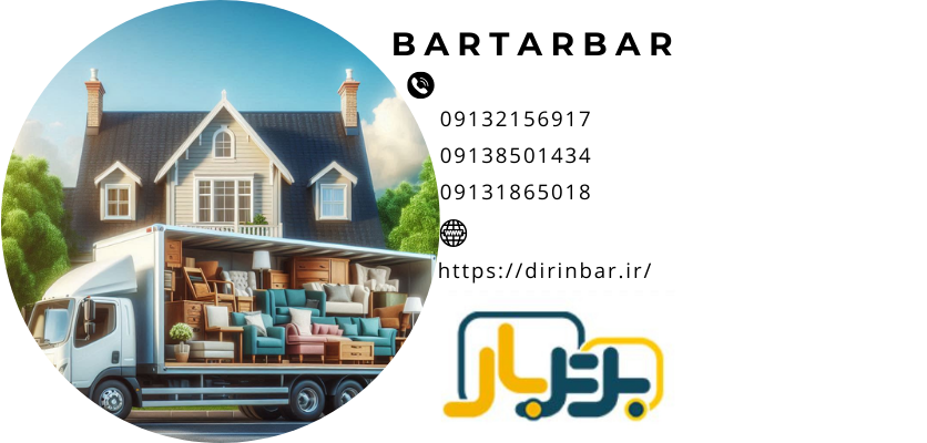 نوع جاده و مسیر ماشین مناسب باربری