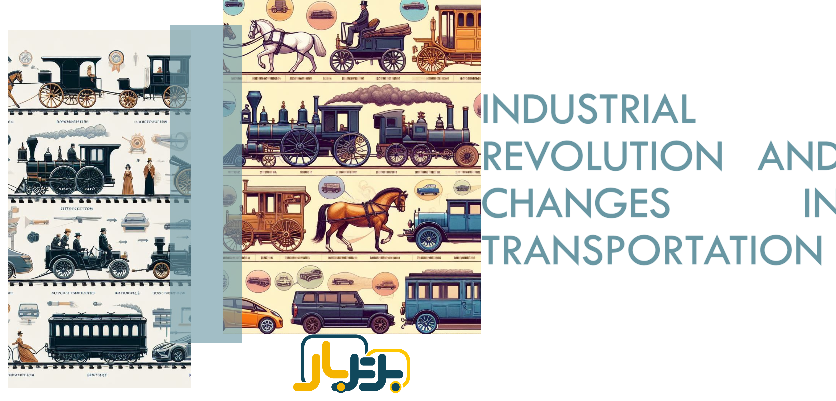 تغییرات در حمل و نقل - تاریخچه حمل و نقل