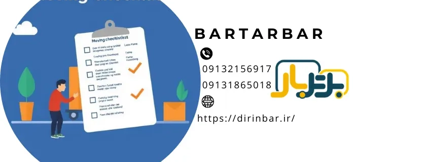 چک لیست اسباب کشی و برنامه‌ریزی 8 هفته‌ای برای حمل اثاثیه منزل!