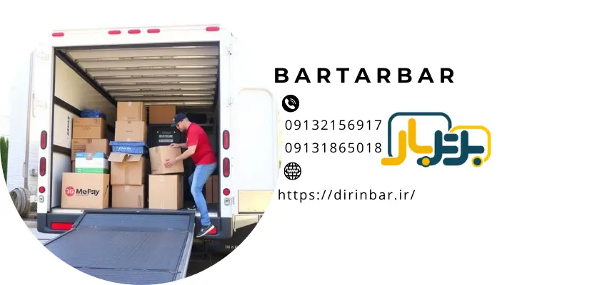 جلوگیری از ایجاد ترافیکقوانین تخلیه بار
