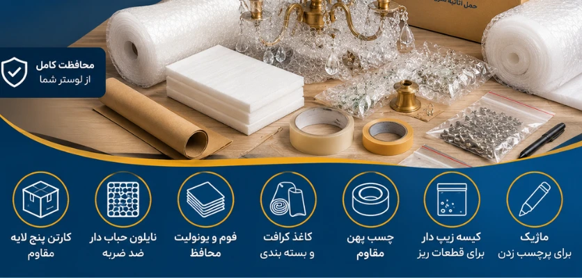 بسته بندی لوستر در اسباب کشی؛ 8 روش برای حمل بدون آسیب 2 وسایل بسته بندی