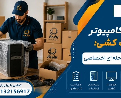 جابجایی کامپیوتر در اسباب کشی؛ چک لیست 10 مرحله ای اختصاصی 1 بسته بندی کیس pc - جابجایی کامپیوتر در اسباب کشی