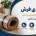 حمل فرش - بسته بندی فرش