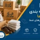 محافظ از کفش ها در جابجایی - بسته بندی کفش برای اسباب کشی