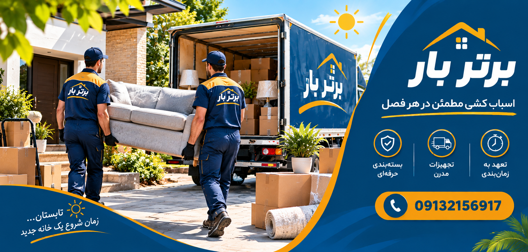 Sunny Summer Moving Day -اسباب کشی در تابستان