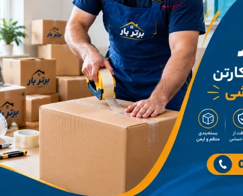 بستن صحیح کارتن - بستن کارتن