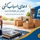 دعا برای ورود به خانه جدید - دعای اسباب کشی