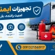 وسایل ایمنی راننده کامیون - تجهیزات ایمنی کامیون